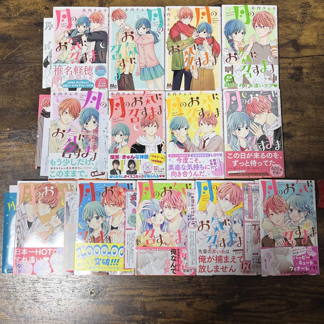 月のお気に召すまま
