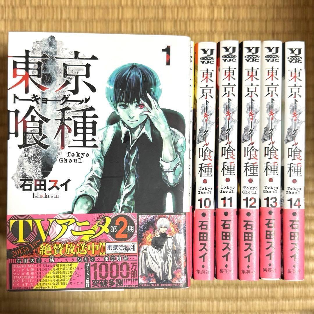 本日限り！ 東京喰種 東京喰種re 石田スイ 集英社 ヤング