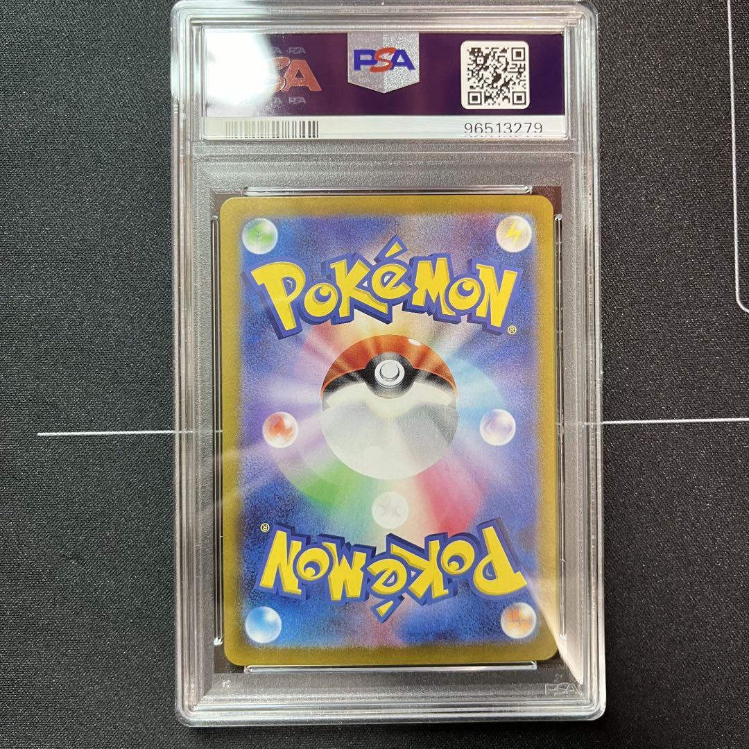 テラパゴスex sar PSA9