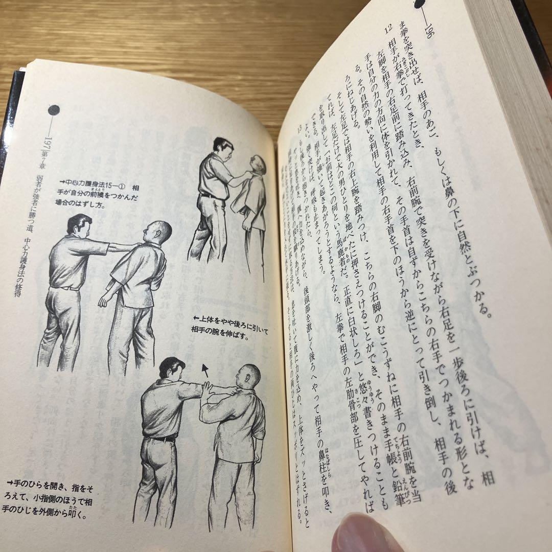 肥田式強健術 (2) (ムー・スーパー・ミステリー・ブックス