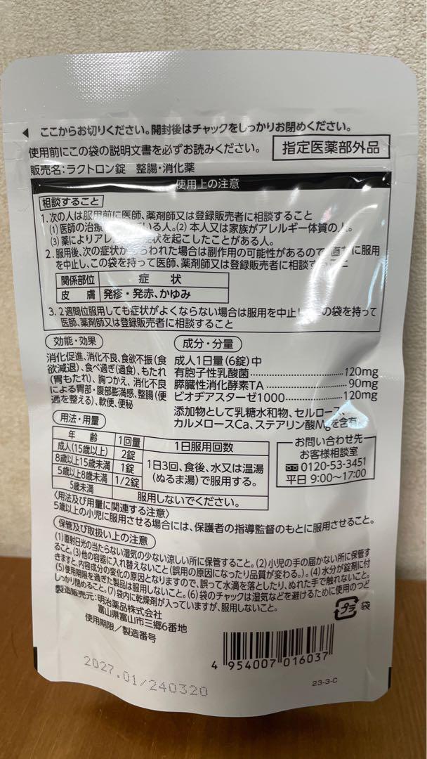 明治薬品 ラクトロン 180錠　２袋