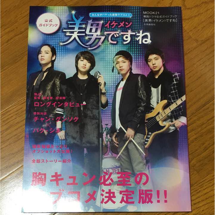 メルカリ 美男 ね チャングンソク パク シネ イ ホンギ ジョン ヨンファ 韓流 1 0 中古や未使用のフリマ メルカリ 美男 ね チャングンソク パク シネ イ ホンギ ジョン ヨンファ 韓流 1 0 中古や未使用のフリマ