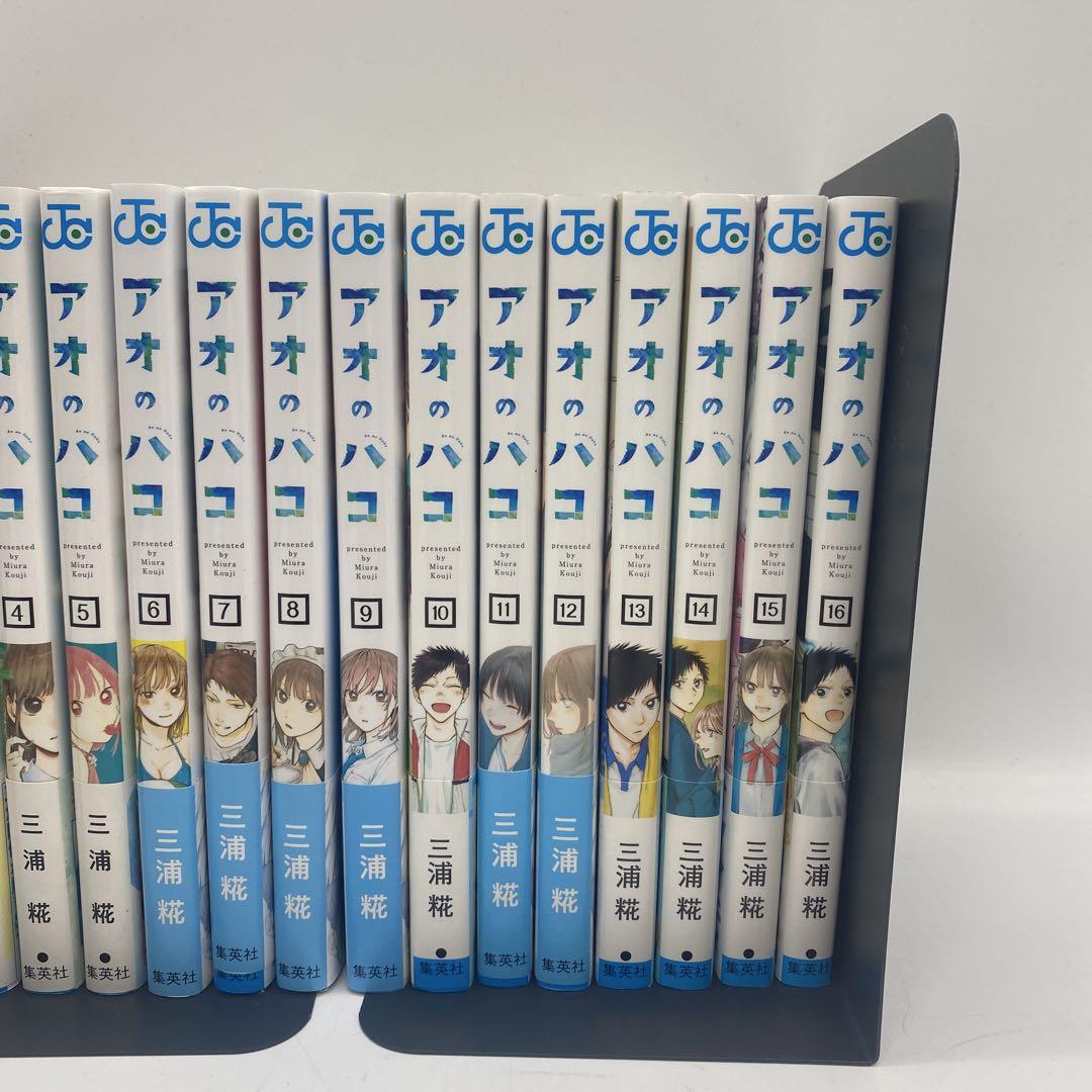 アオのハコ 全巻 1巻から16巻