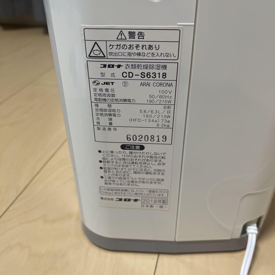 コロナ　衣類乾燥除湿機　CD-S6318