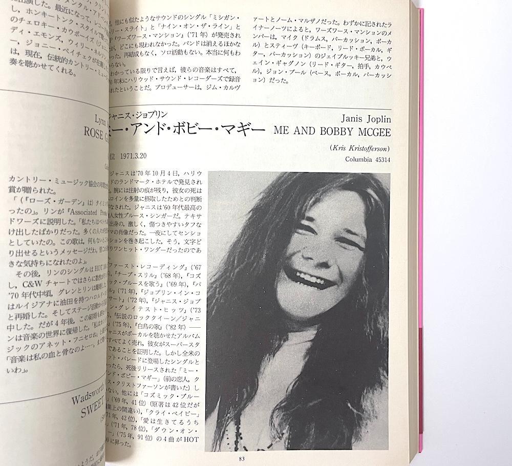 絶版 初版本 ただ1曲のスーパーヒット 1955〜1967 1968〜1984