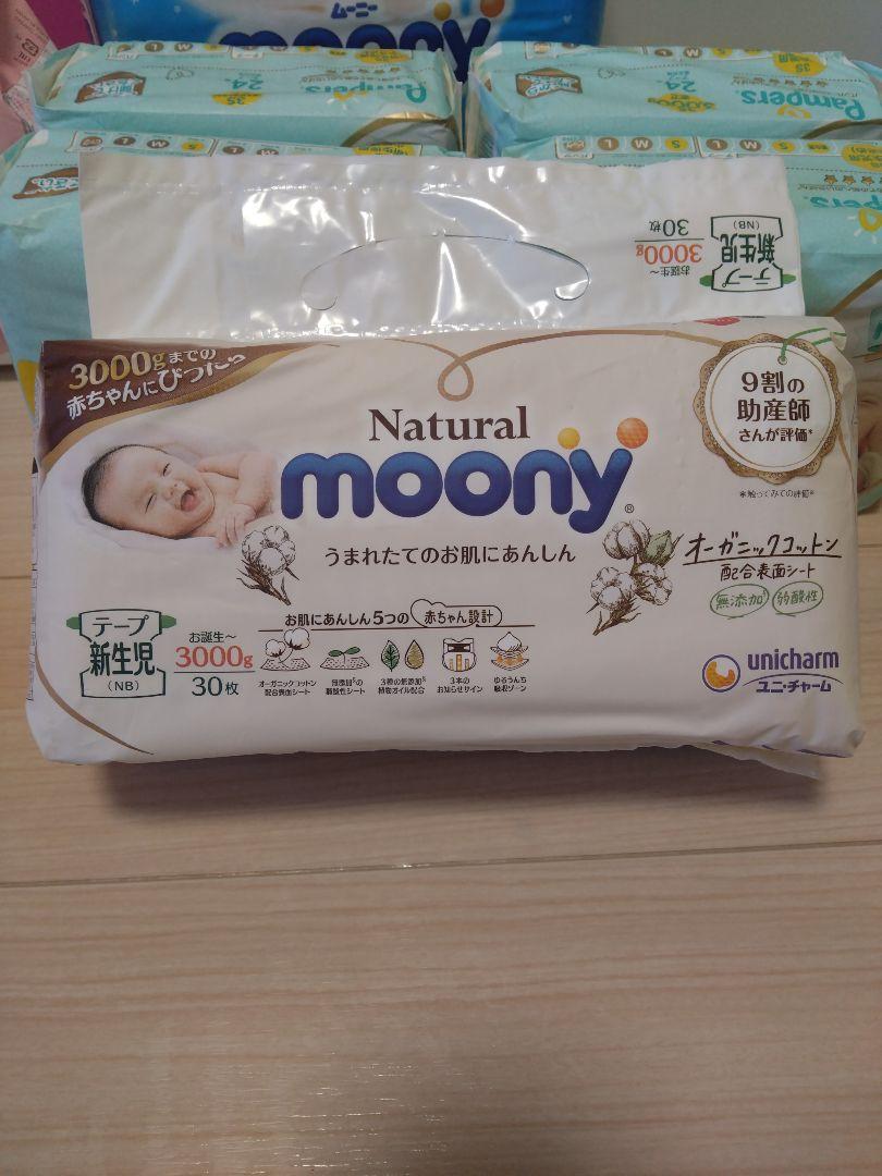Pampers & Merries＆ムーニー紙おむつセット