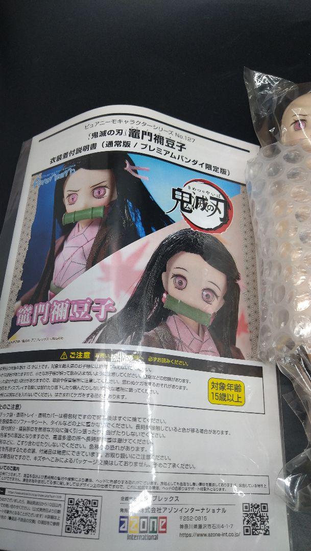 アゾン ピュアニーモ 鬼滅の刃 竈門禰豆子 鬼化 ver. フィギュア ドール
