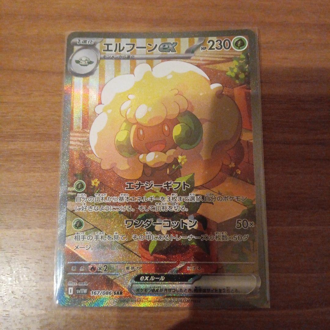 ホワイトフレア、ブラックボルトのポケモンカード エルフーンEX サザンドラEX ポケモンカード サザンドラex SAR エルフーンex SRセット