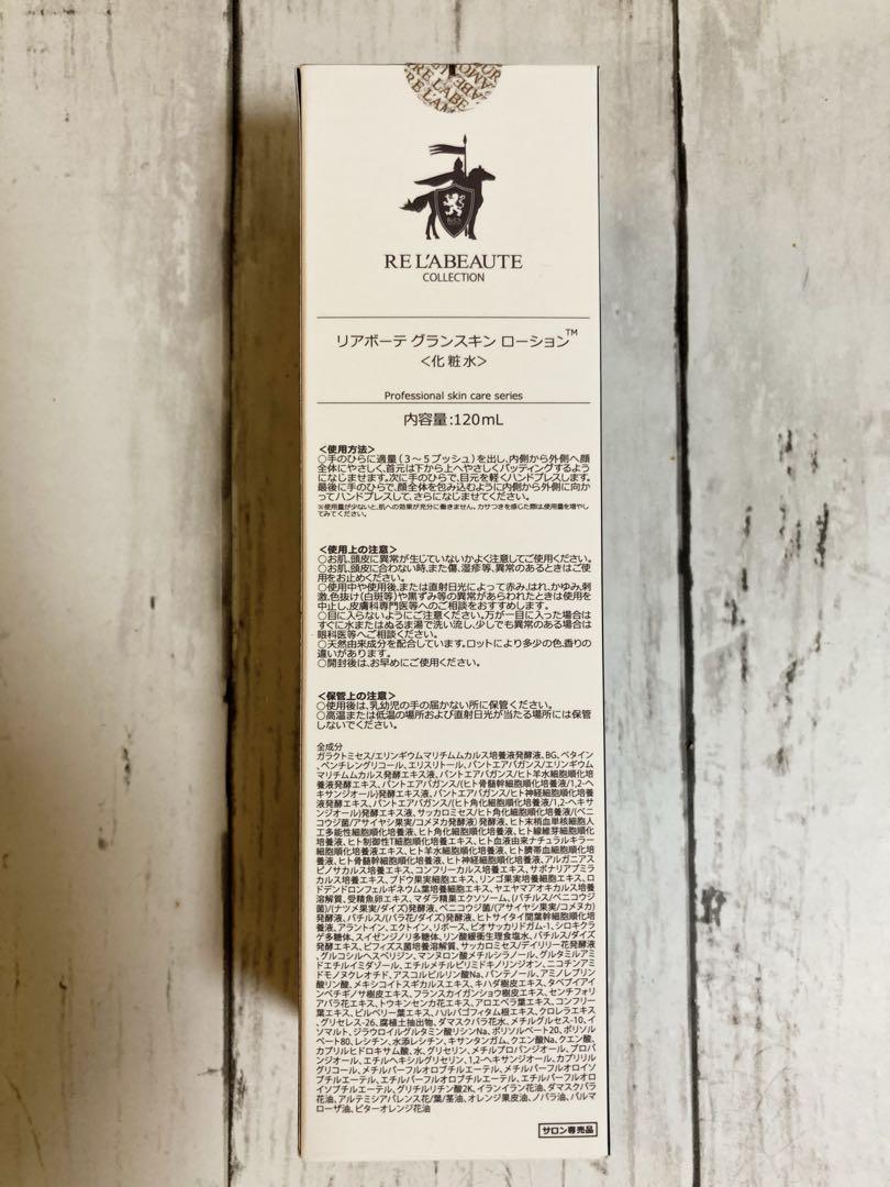 リアボーテ　クレアスキンローション【新品未使用、未開封】
