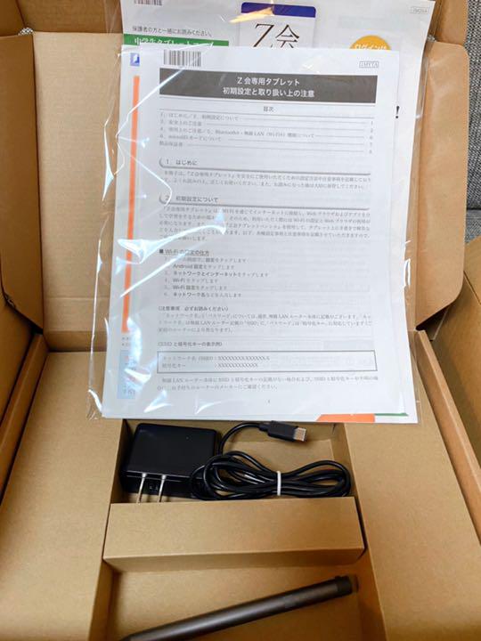 数量限定低価 z会 タブレット Yz92K-m33704776786 正規店得価