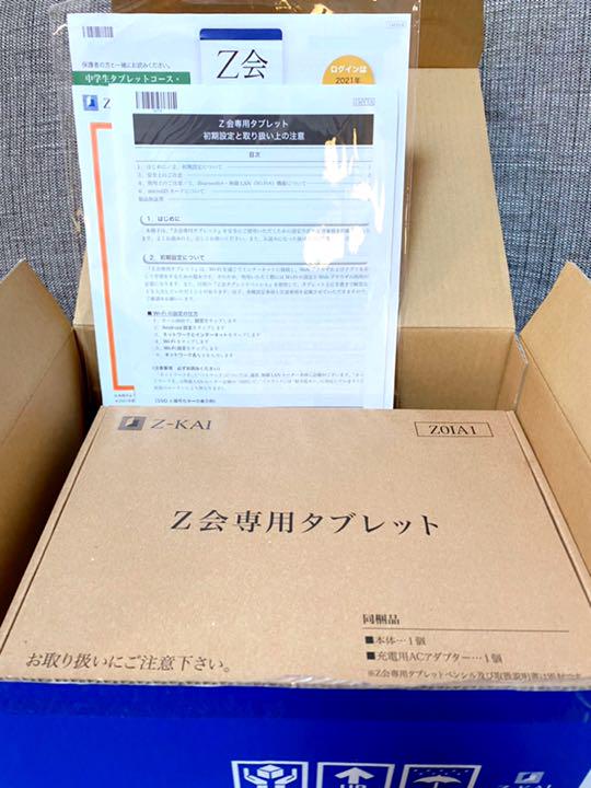 数量限定低価 z会 タブレット Yz92K-m33704776786 正規店得価