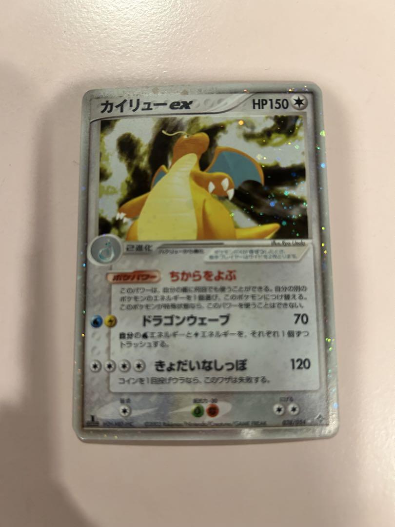 カイリューEX HP150 旧ポケモンカード