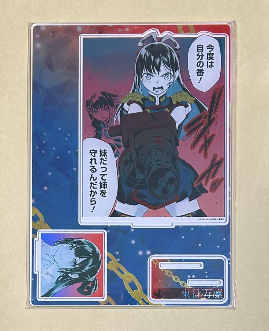 魔都精兵のスレイブ 名場面アクリルMEGAフィギュア 箔入り 東日万凛