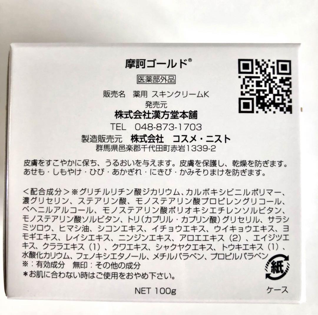 摩訶ゴールドクリーム100g  1個
