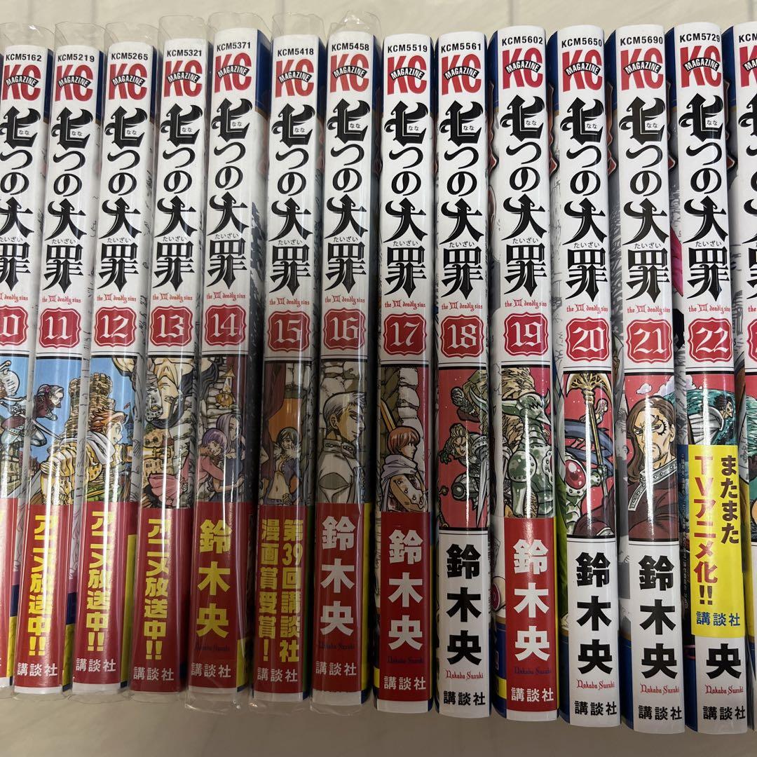 七つの大罪 全巻セット ＋α2冊