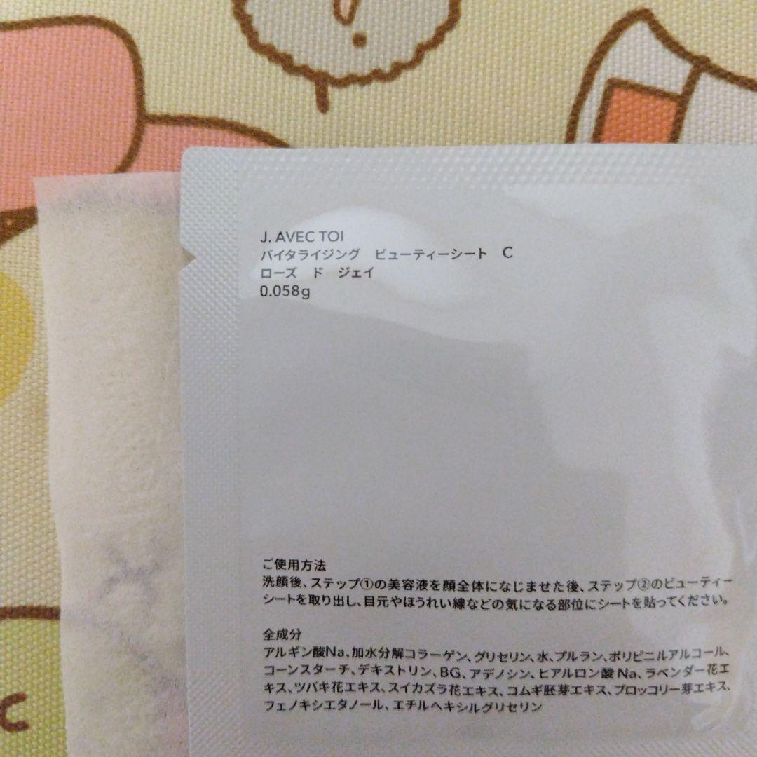 J. AVEC TOI ROSE DE JAY シートマスク J.AVEC TOIバイタライジングマスク C ローズ ド ジェイ（5枚