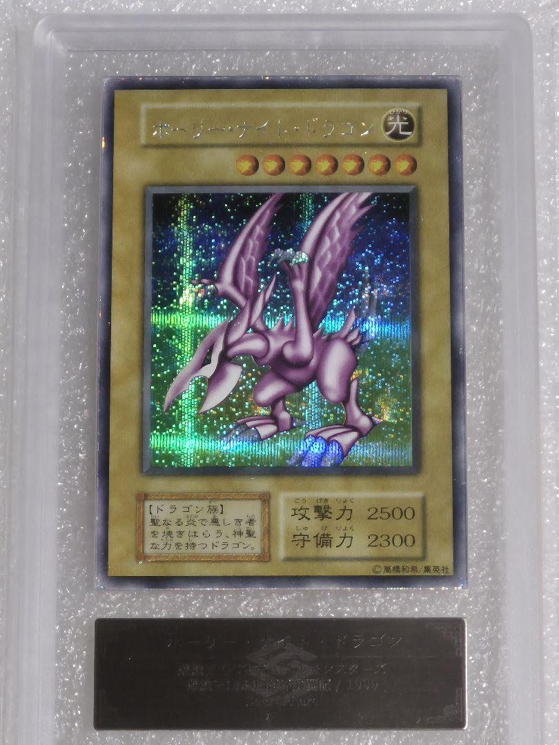 専用出品　究極　ホーリーナイトドラゴン　ARS　遊戯王