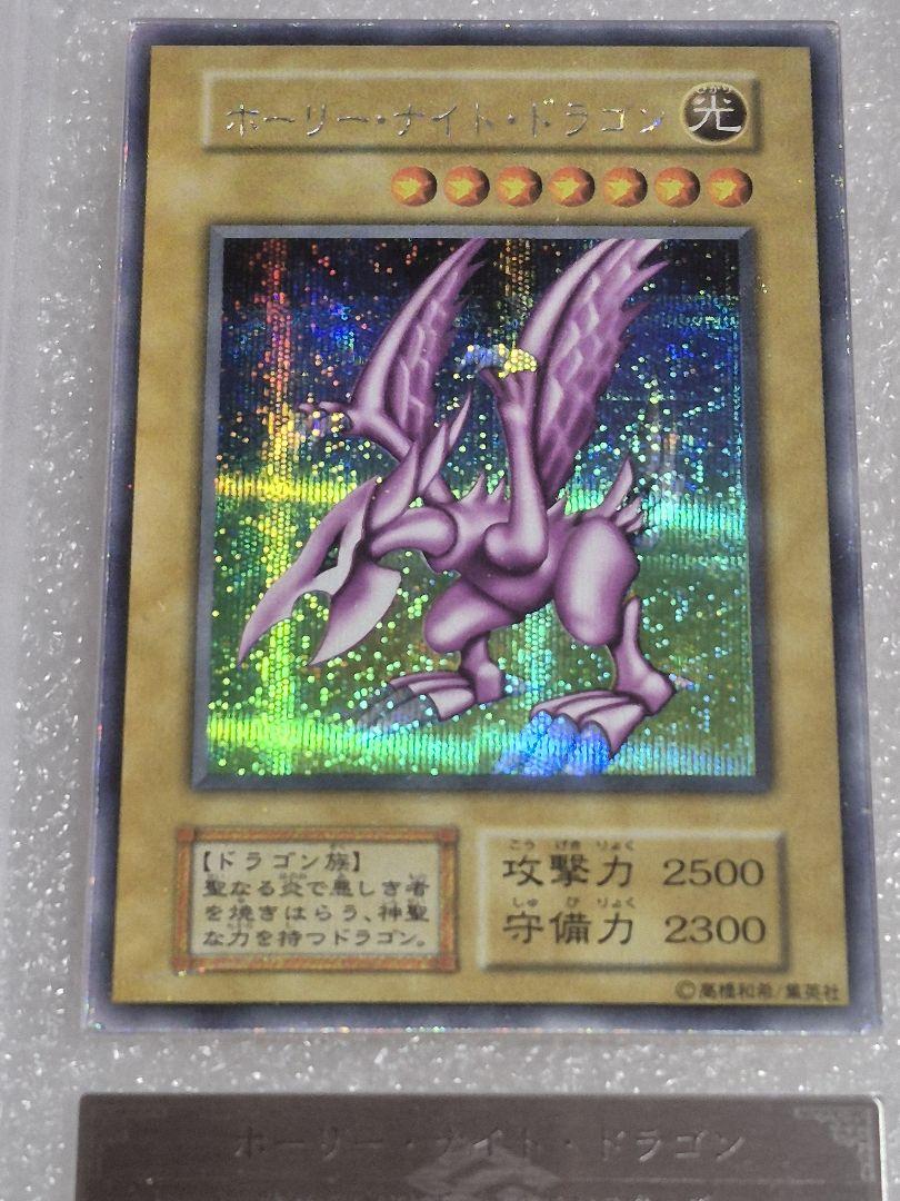 専用出品　究極　ホーリーナイトドラゴン　ARS　遊戯王