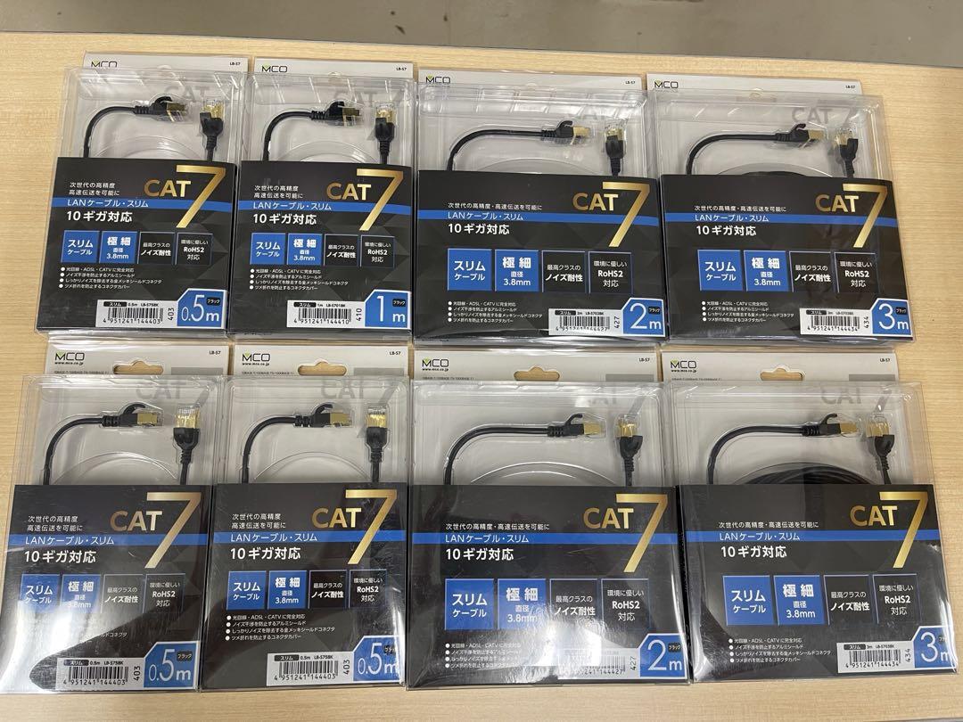 MCO CAT 7 10G対応 LANケーブル ８本まとめて