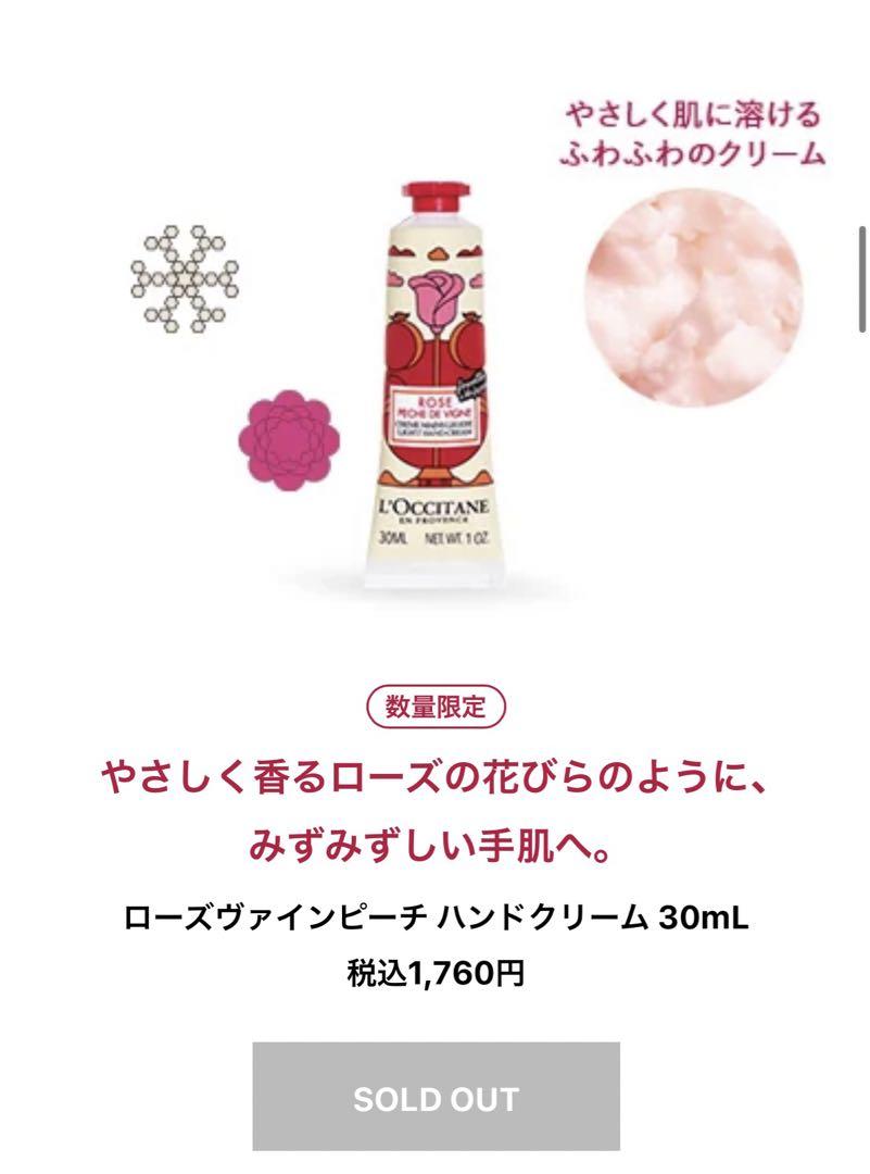 ロクシタン　ローズヴァインピーチ3点セット