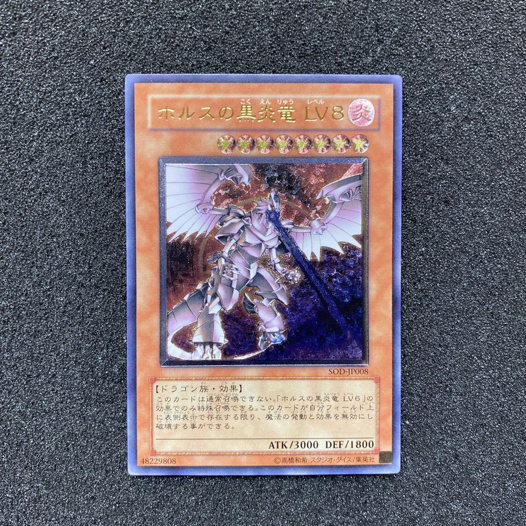 ホルスの黒炎竜 LV8 レリーフ」の激安通販 | magi
