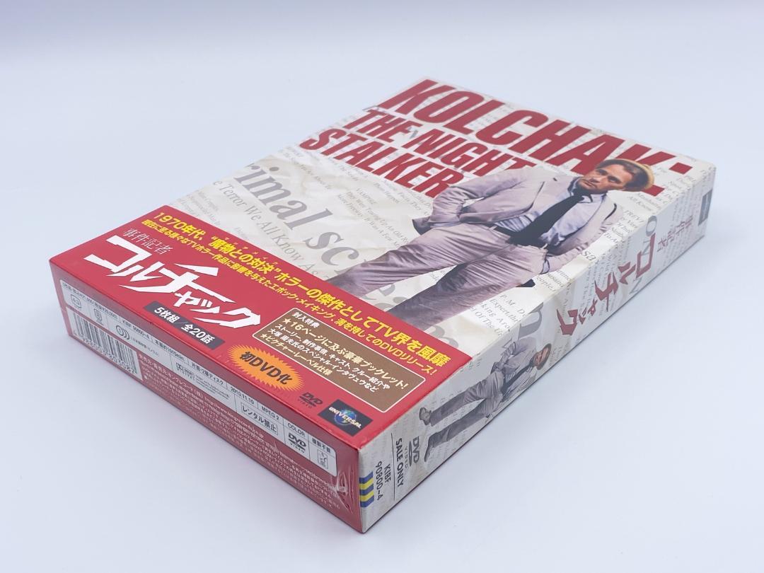 事件記者コルチャック DVD BOX 5枚組