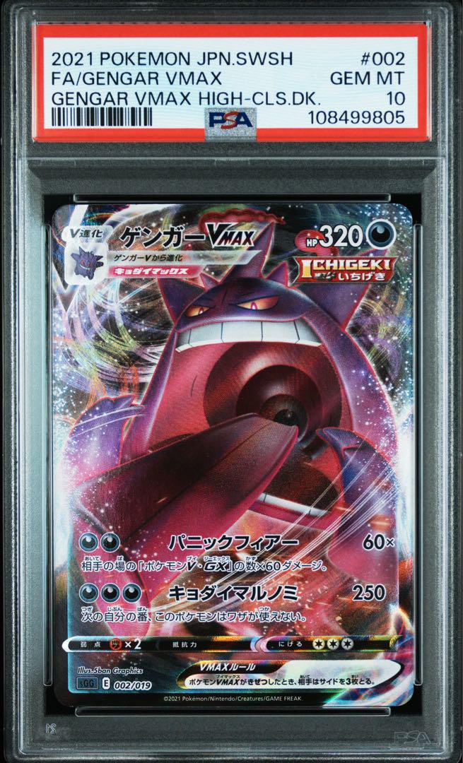 PSA10 ポケモンカード ゲンガーVMAX ハイクラスデッキ