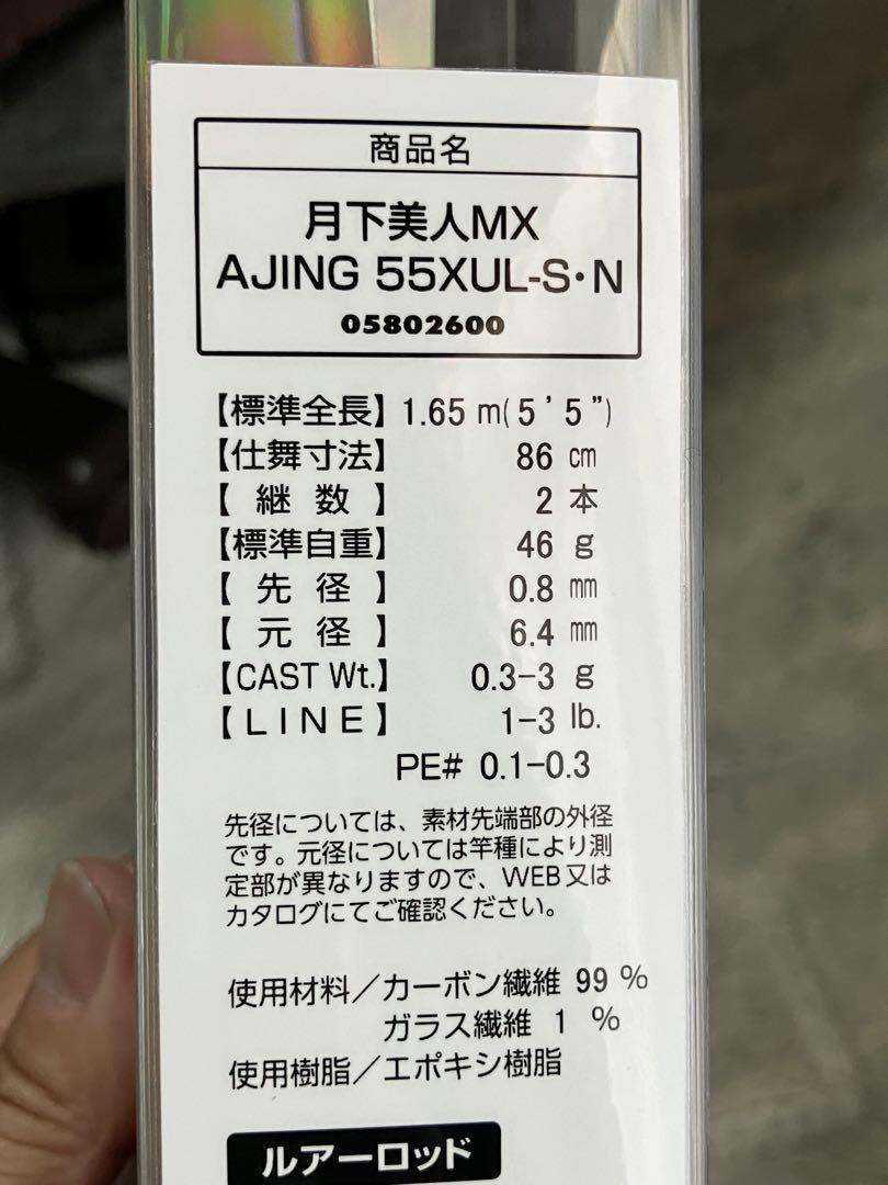 月下美人☆MX55XUL-S☆Daiwa