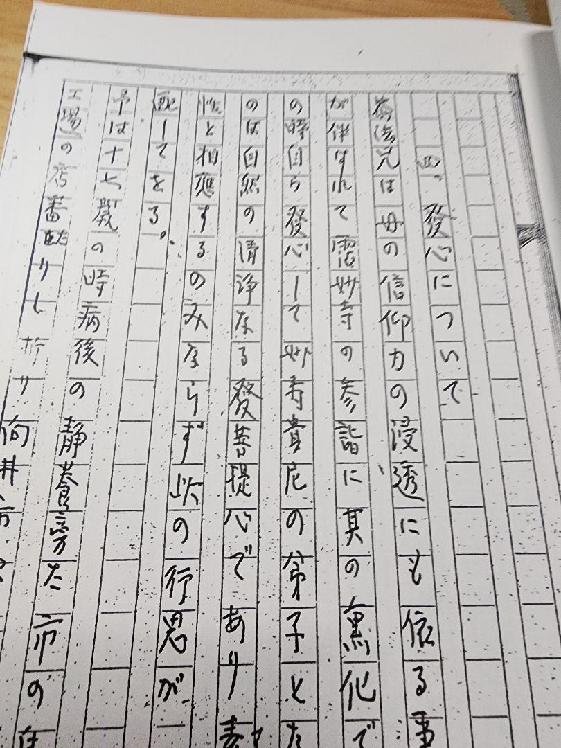 (未公刊資料)　大石寺59世~・堀日亨【総本山六十二世　日恭上人伝補】日蓮正宗