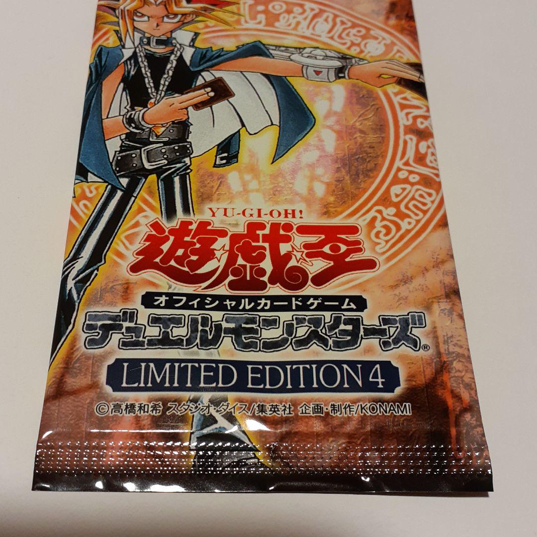 遊戯王リミテッドエディション4新品未開封応募者限定