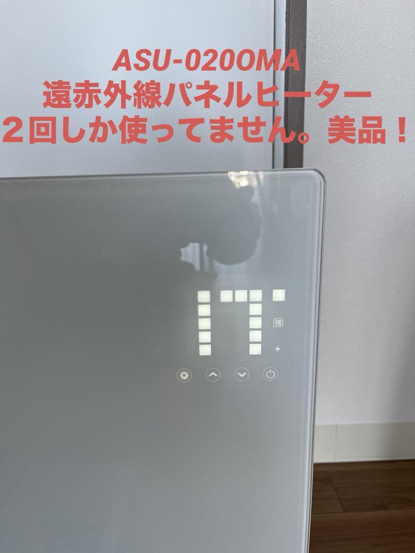 美品！ホワイト 遠赤外線ヒーター フラットパネル