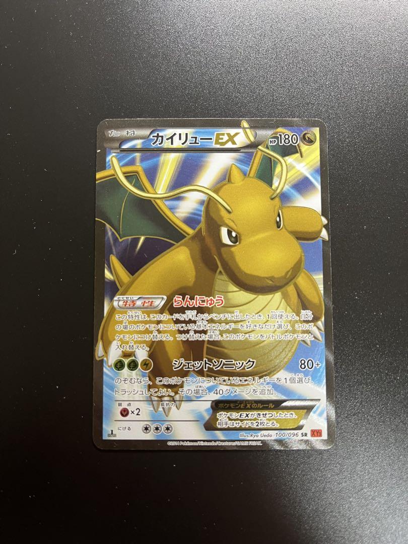 2025年最新入荷 カイリューEX ポケモンカード SR 100 ライジングフィスト XY3 ポケモンカードゲーム