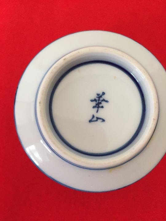 有田焼華山茶碗蒸し5客セット新品未使用