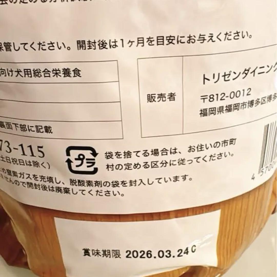 うまか ドックフード 1.5kg×3袋 未開封