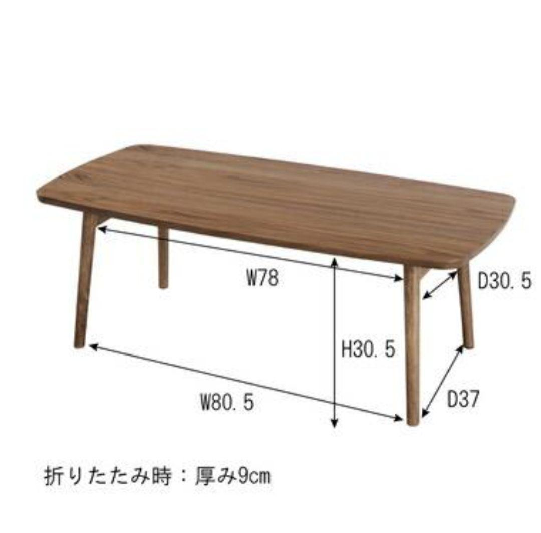 ウォルナット　センターテーブル（東谷株式会社）折りたたみ可能