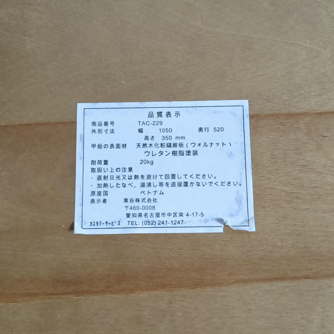 ウォルナット　センターテーブル（東谷株式会社）折りたたみ可能