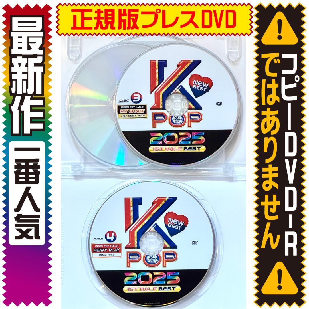洋楽 Mix DVD】K-POP最新作 2025年上半期ベスト 正規盤 - メルカリ