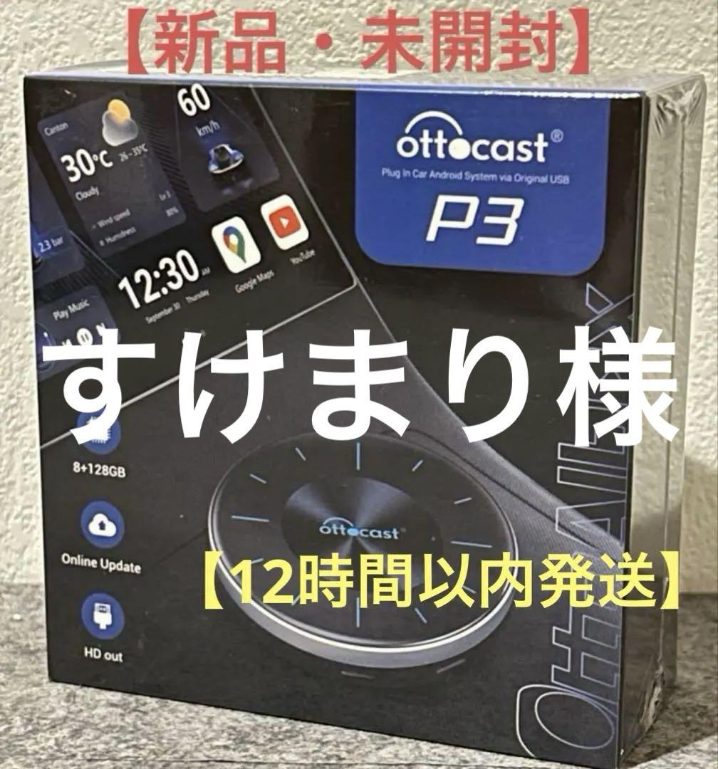 楽天市場】オットキャスト Ottocast OttoAibox P3 CarPlay AI
