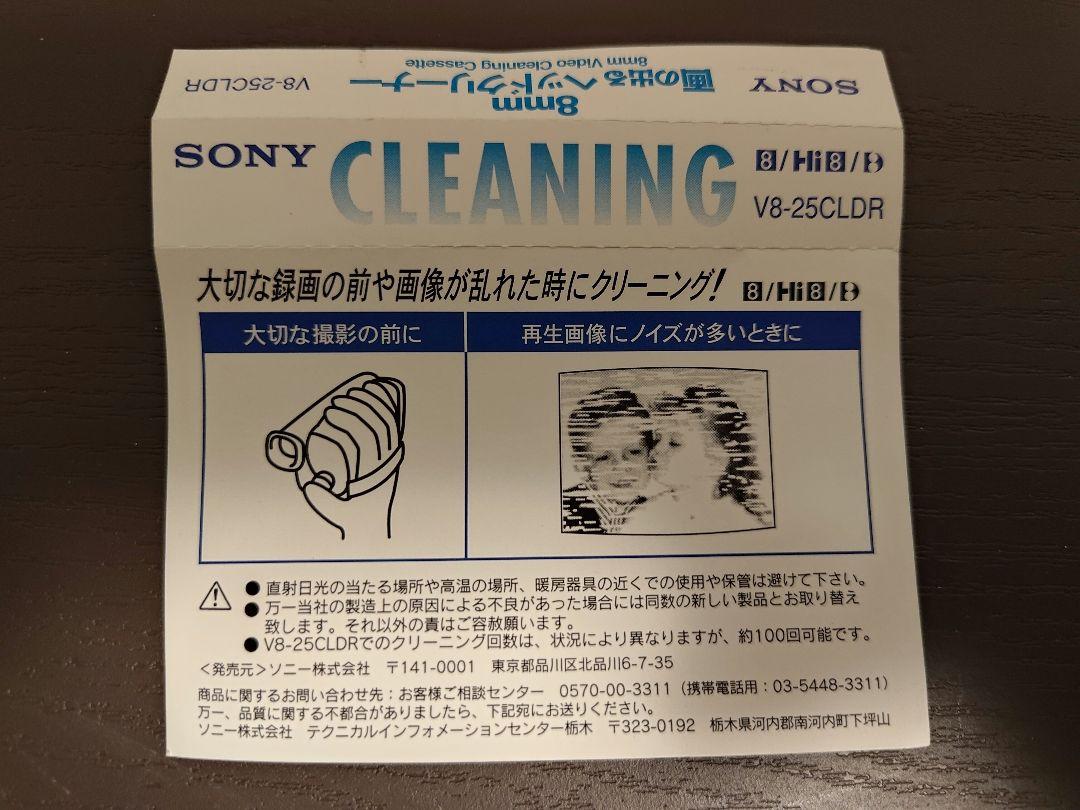 SONY 8mmビデオクリーニングカセット V8-25CLDR