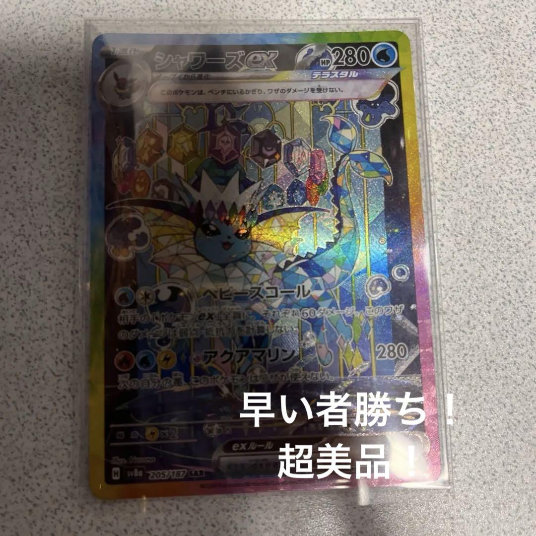 シャワーズex SAR SV8a テラスタルフェスex 205/187