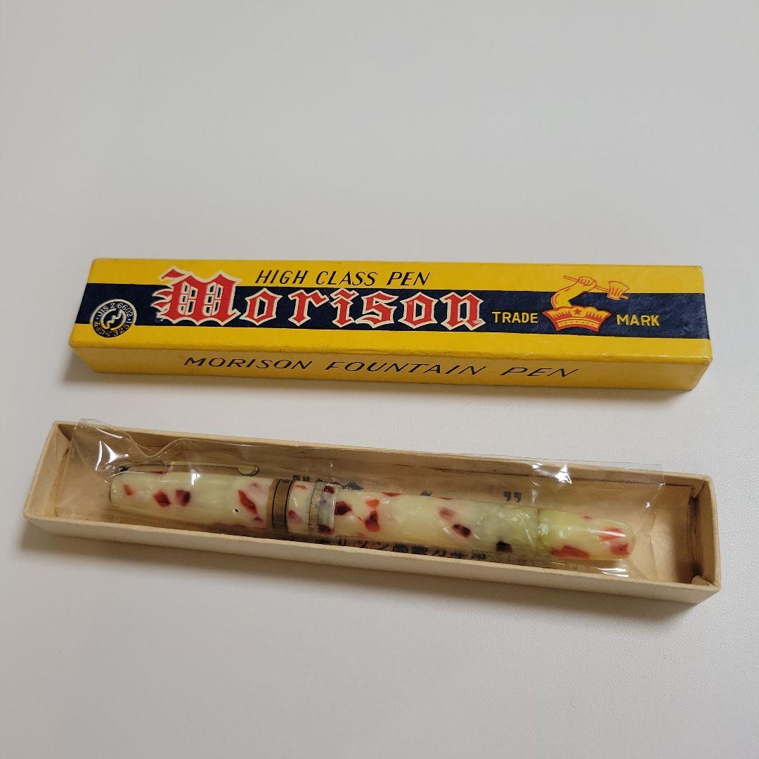 モリソン万年筆