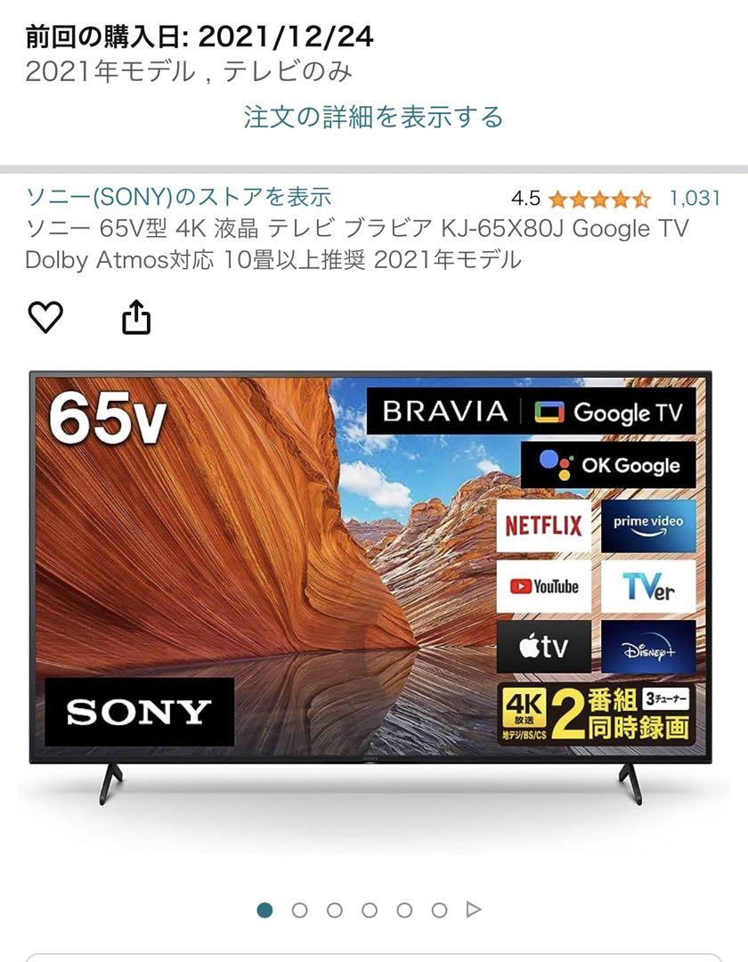 (クジラちゃん専用)65インチ液晶テレビ　 KJ-65X80J