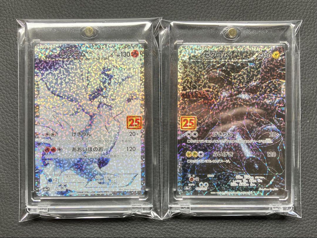 ポケカ レシラム ゼクロム 25th プロモ 美品 - メルカリ