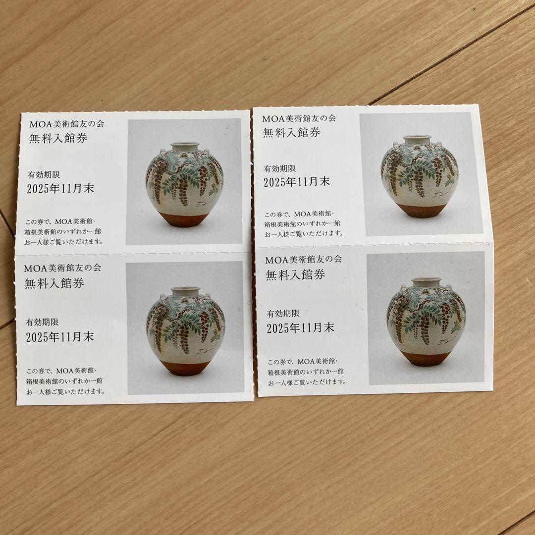 MOA美術館/箱根美術館 無料入館券 4枚セット
