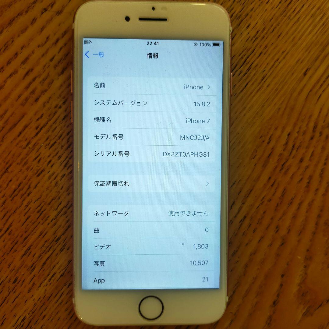iPhone7 32G　ローズゴールド