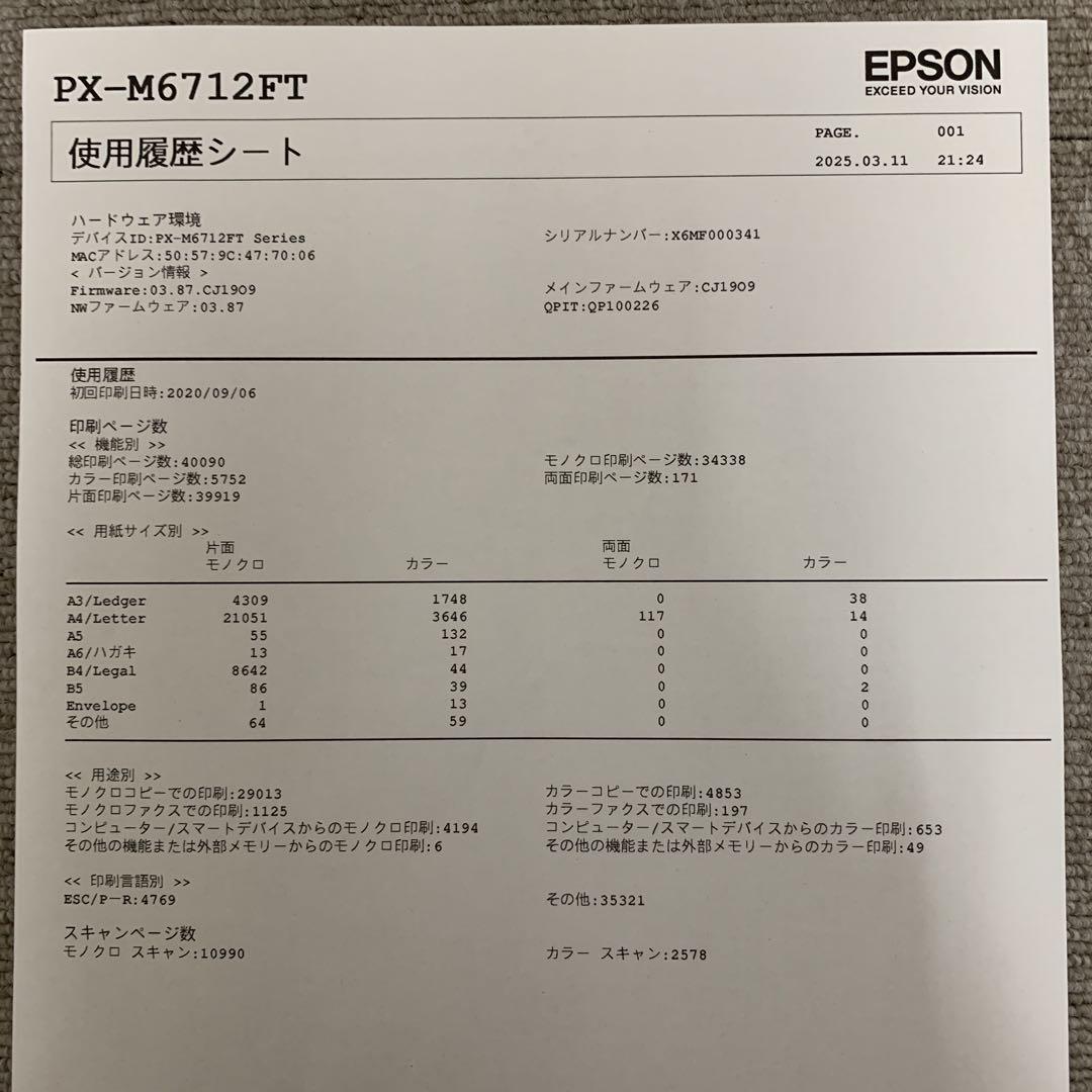 EPSON PX-M6712FT プリンター・複合機本体