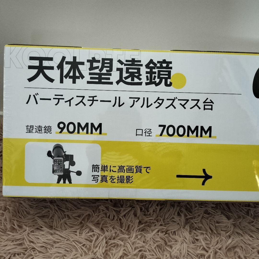 天体望遠鏡　望遠鏡 Vertisteel AZマウントベース　白