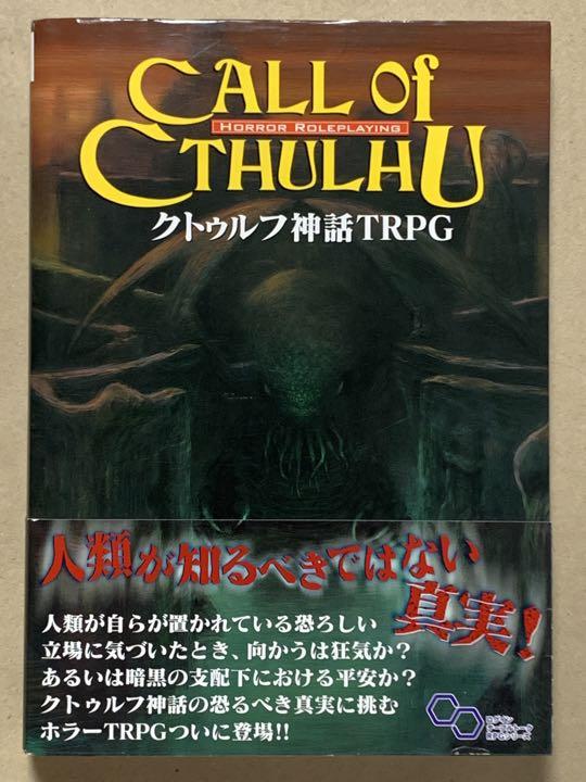 セール特価品 クトゥルフ神話trpg ルールブック 第6版 Phasukasset Com