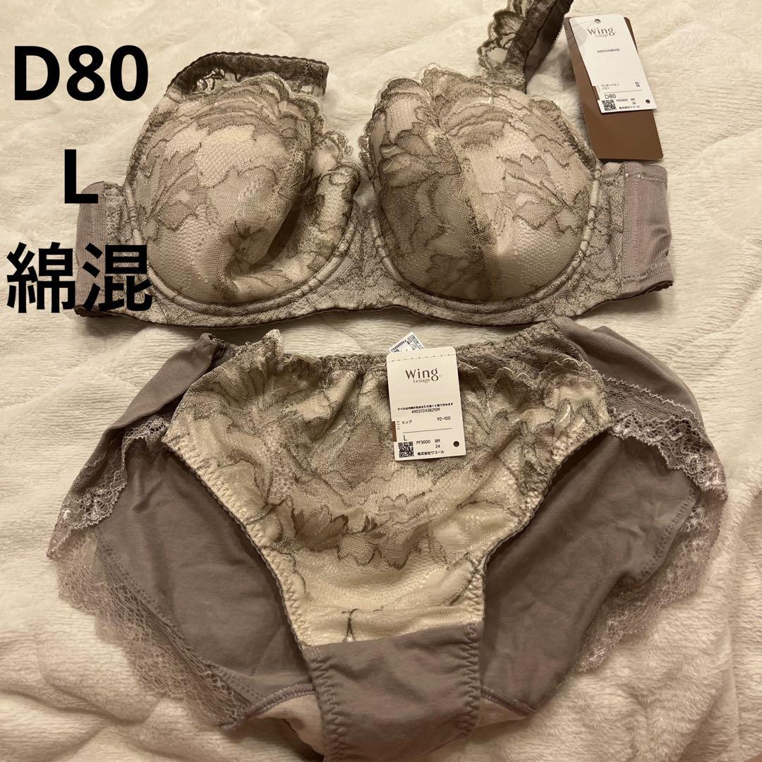 D80 ブラウン　レシアージュ　WACOAL ショーツ　L