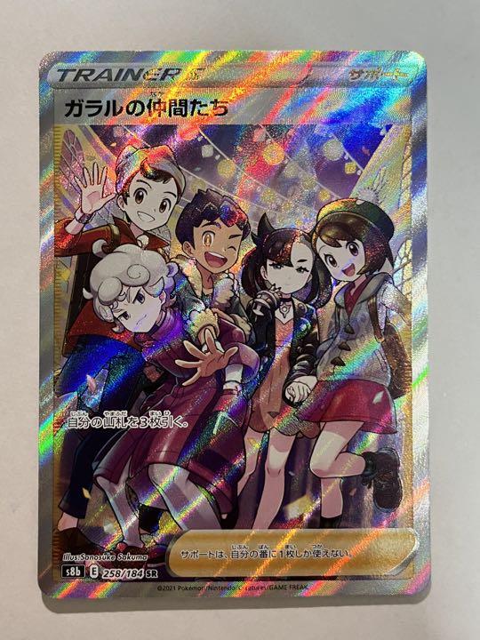 ポケモンカード　マリィSR ユウリSR アセロラの予感SR 3枚セット ユウリSR アセロラの予感SR ガラルの仲間たちSR